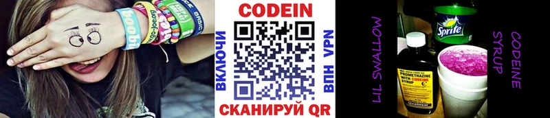 Codein напиток Lean (лин)  Надым 
